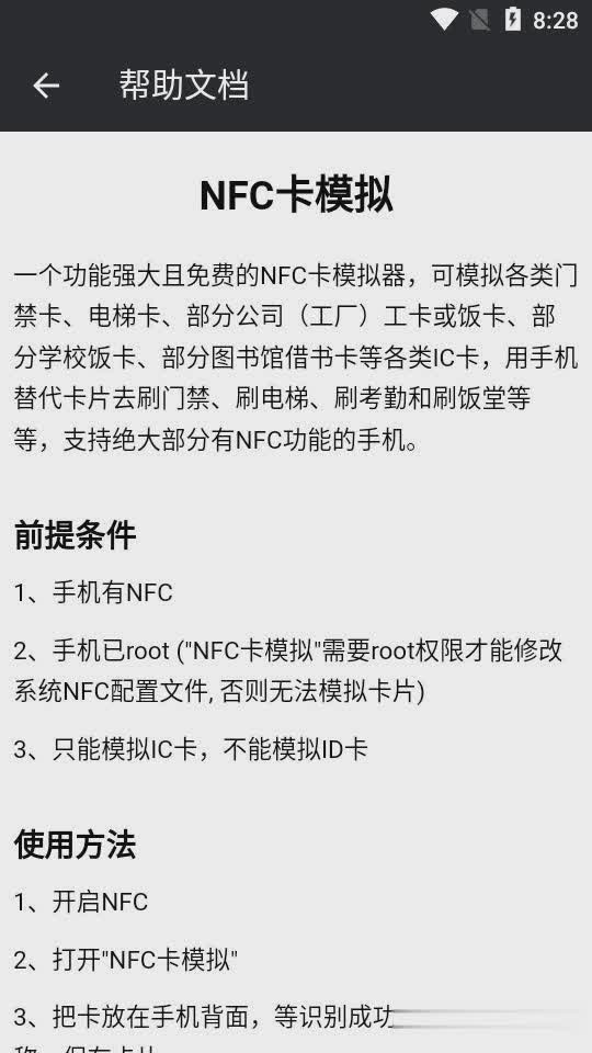 NFC卡模拟软件截图