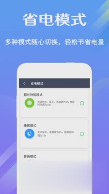 快充电池医生软件截图