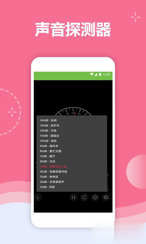 声音检测器软件截图2