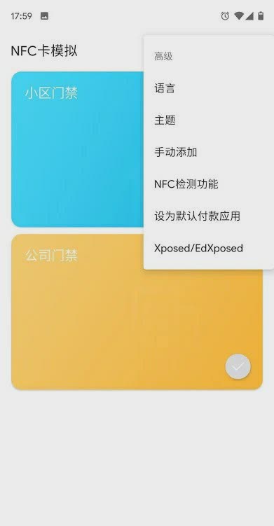 NFC卡模拟软件截图