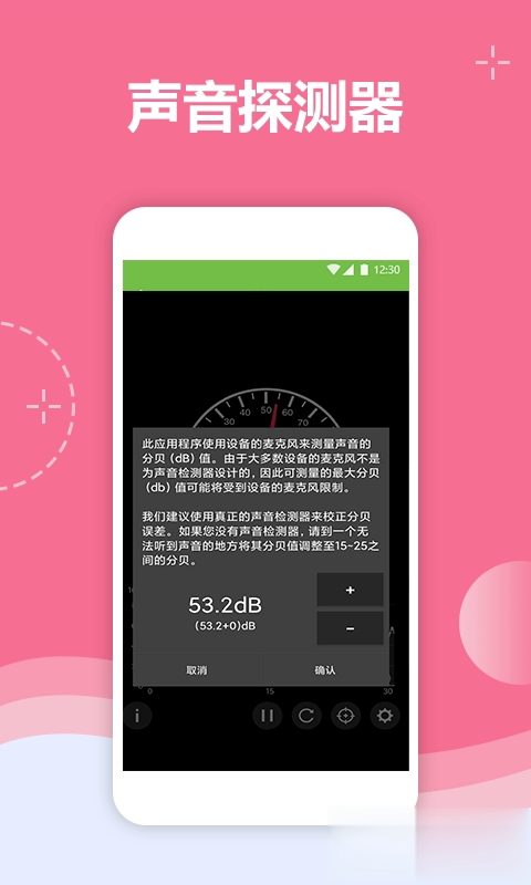 声音检测器软件截图1