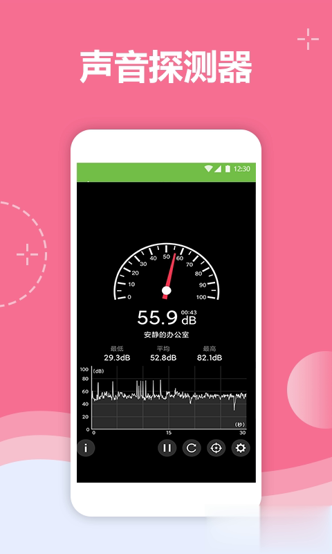 声音检测器软件截图3