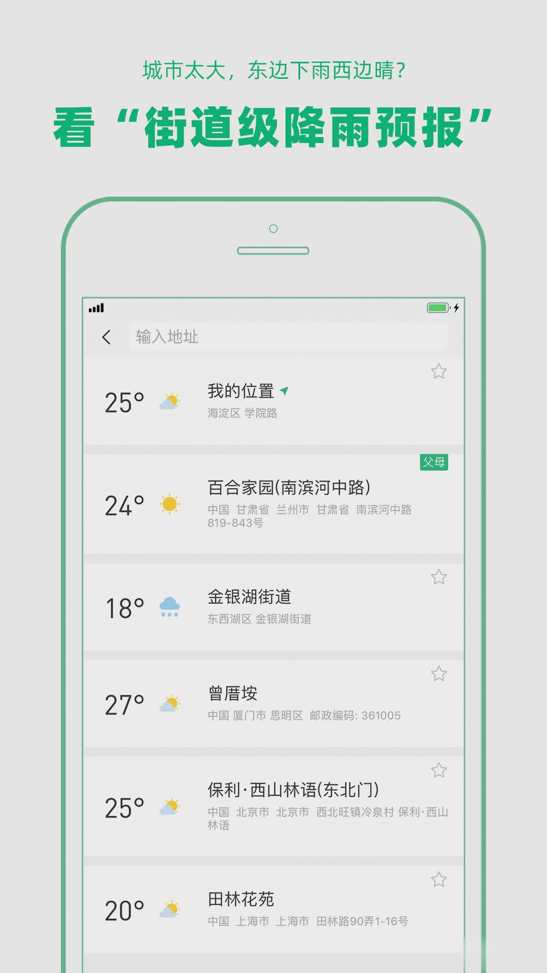 彩云天气软件截图5