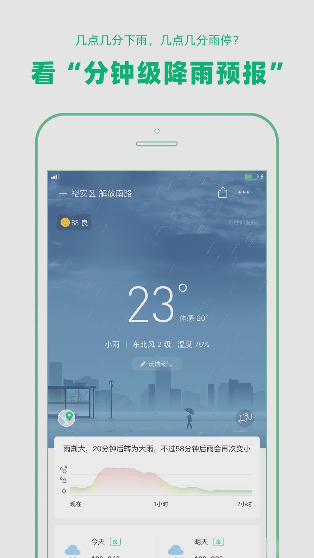 彩云天气软件截图4