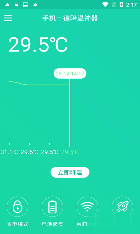 手机一键降温神器软件截图3