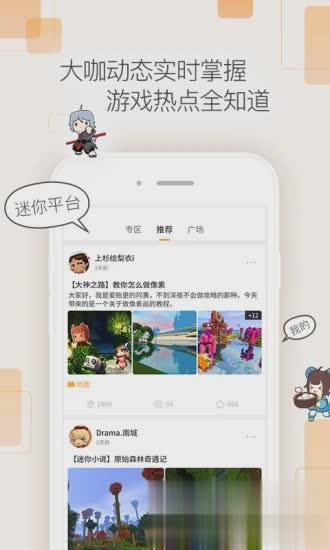 迷你盒子免费领皮肤软件截图