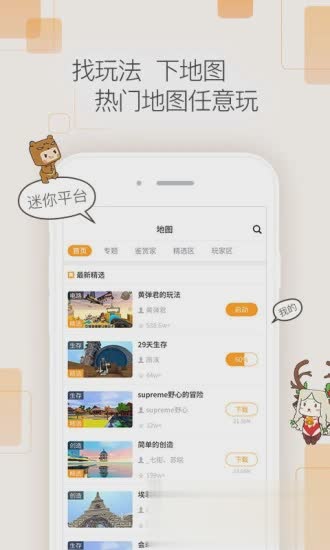 迷你盒子免费领皮肤软件截图