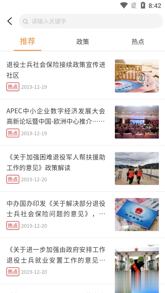 荣耀佳园软件截图