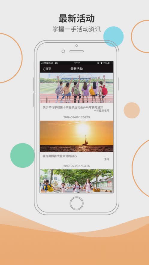 安信校园家长端软件截图