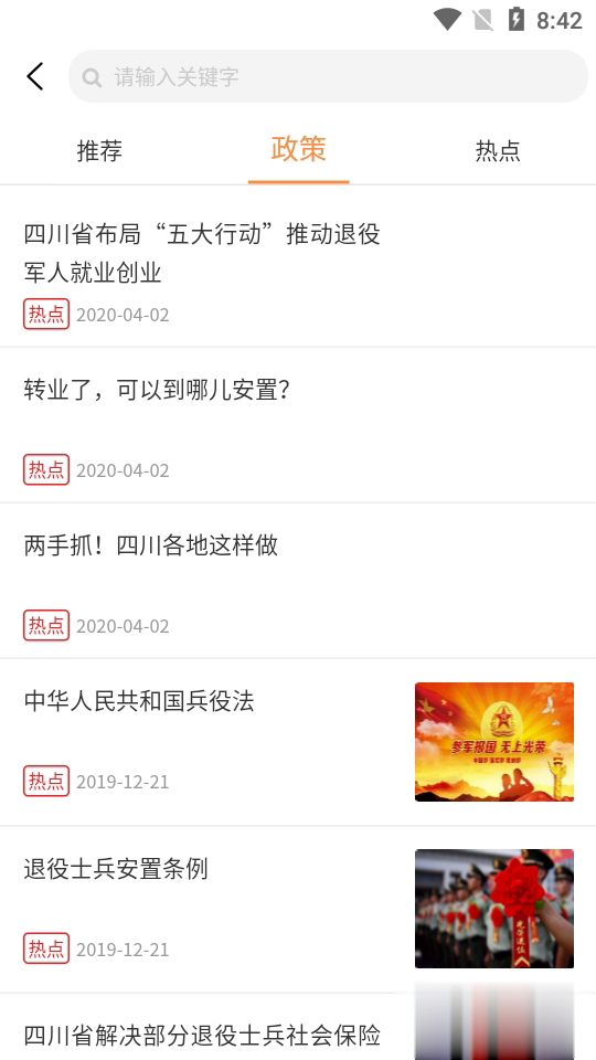 荣耀佳园软件截图