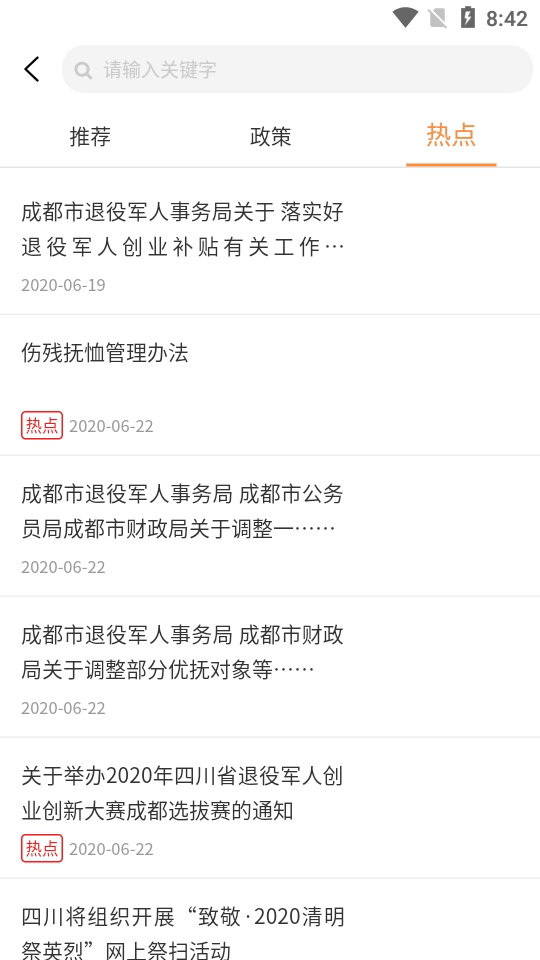 荣耀佳园软件截图