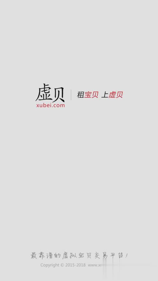 虚贝极速版租号平台软件截图