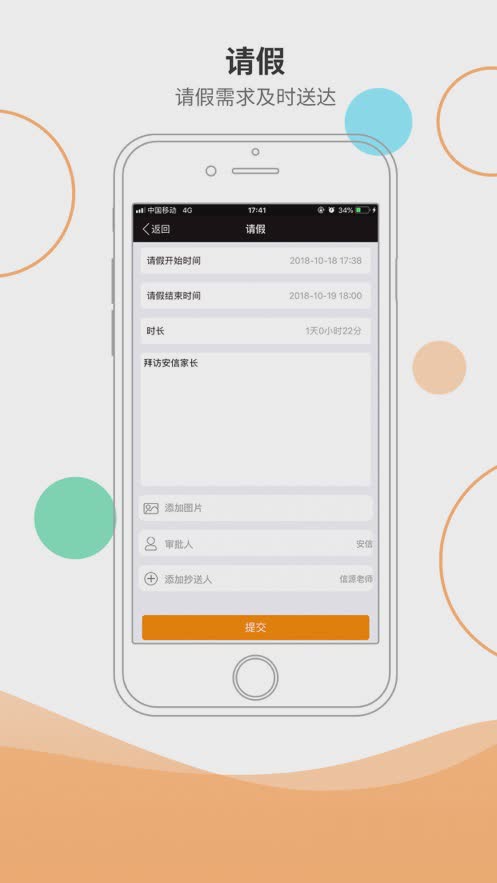 安信校园家长端软件截图