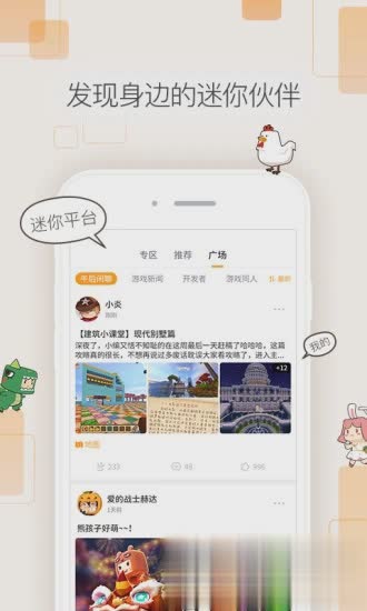 迷你盒子免费领皮肤软件截图