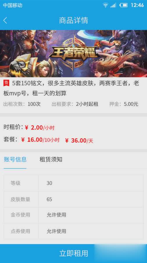 虚贝极速版租号平台软件截图