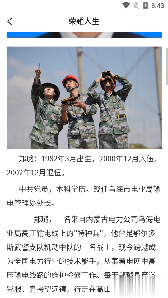荣耀佳园软件截图
