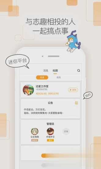 迷你盒子免费领皮肤软件截图