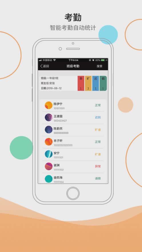 安信校园家长端软件截图