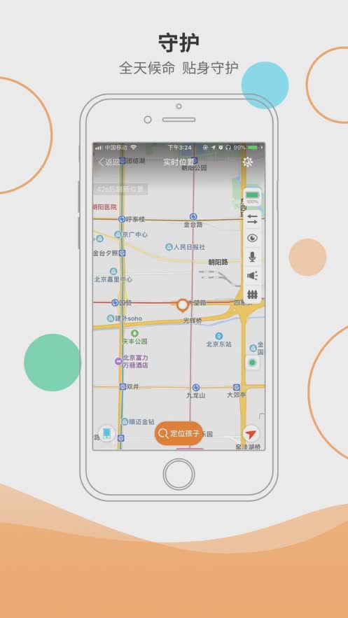 安信校园家长端软件截图