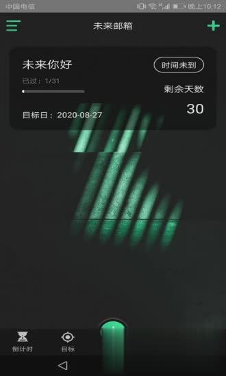 时间规划师软件截图