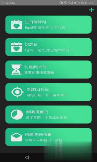 时间规划师软件截图