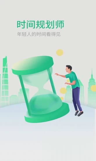 时间规划师软件截图