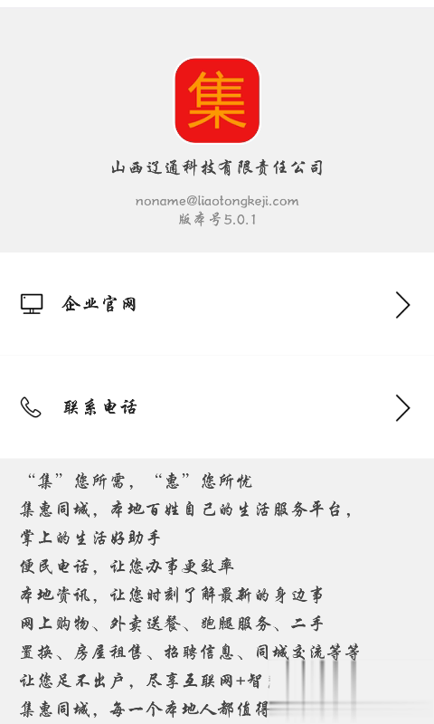 集惠软件截图3