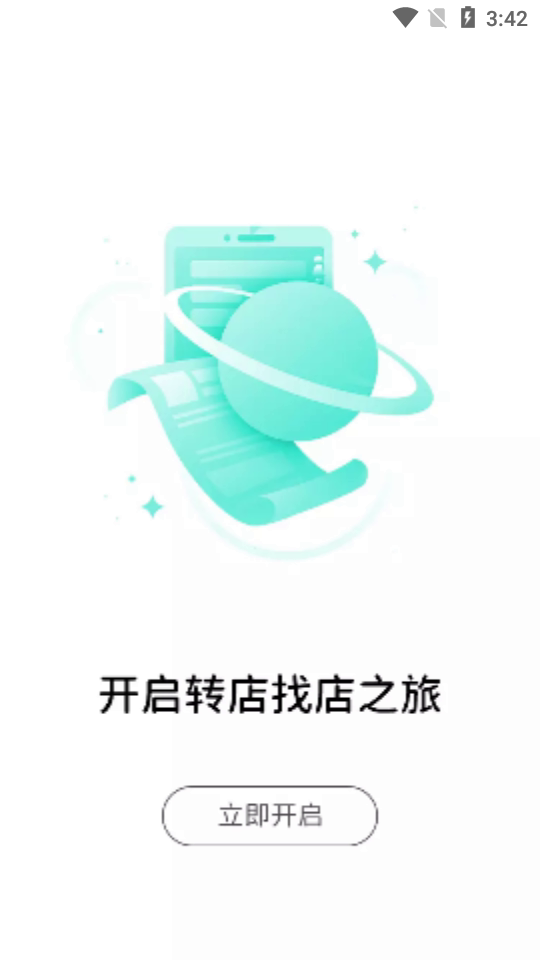 链铺软件截图