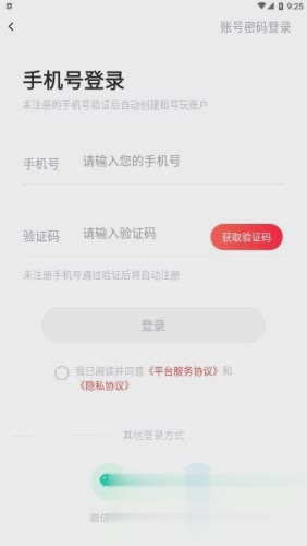 掌上商软软件截图