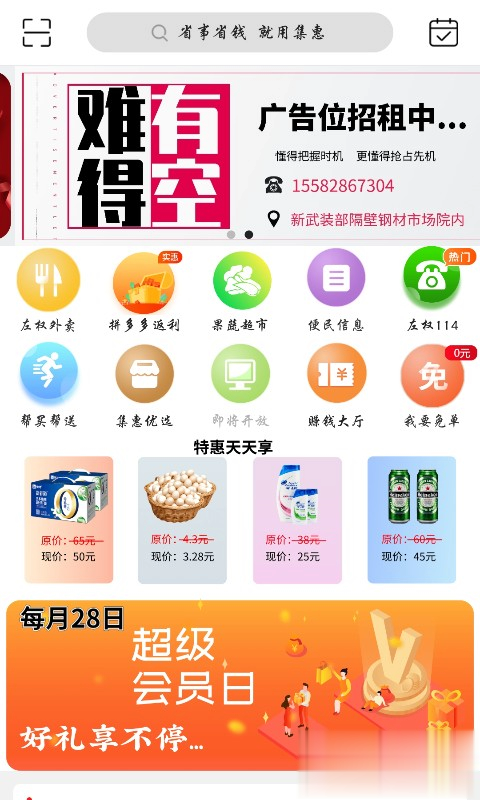 集惠软件截图4