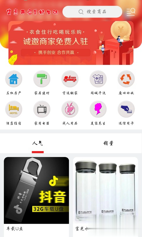 集惠软件截图5