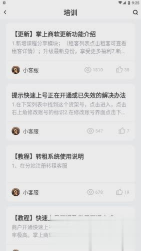 掌上商软软件截图