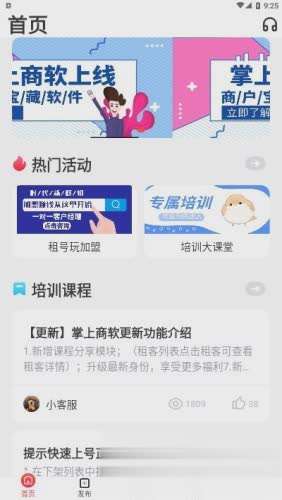 掌上商软软件截图