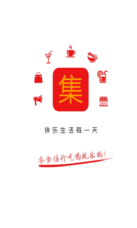 集惠软件截图1