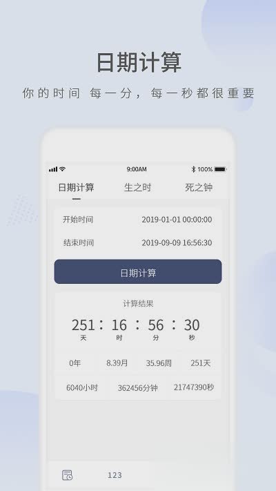 愿望倒计时软件截图