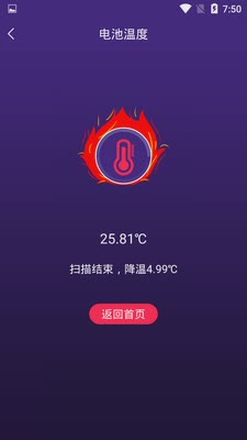 手机智能省电管家软件截图