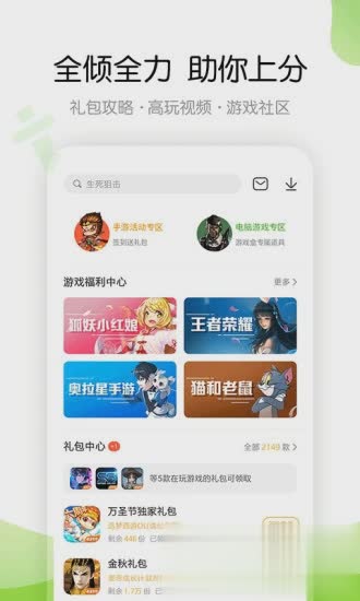 4399游戏盒免费手机版软件截图