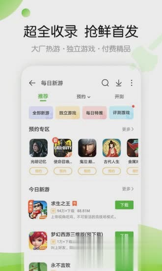 4399游戏盒免费手机版软件截图
