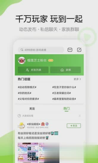 4399游戏盒免费手机版软件截图