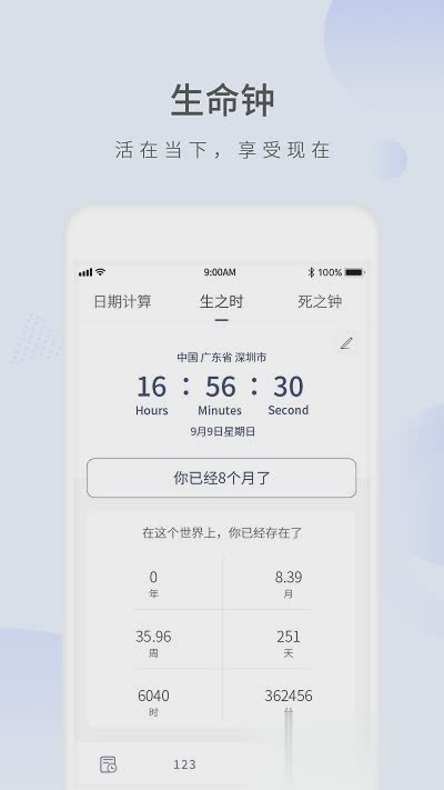 愿望倒计时软件截图