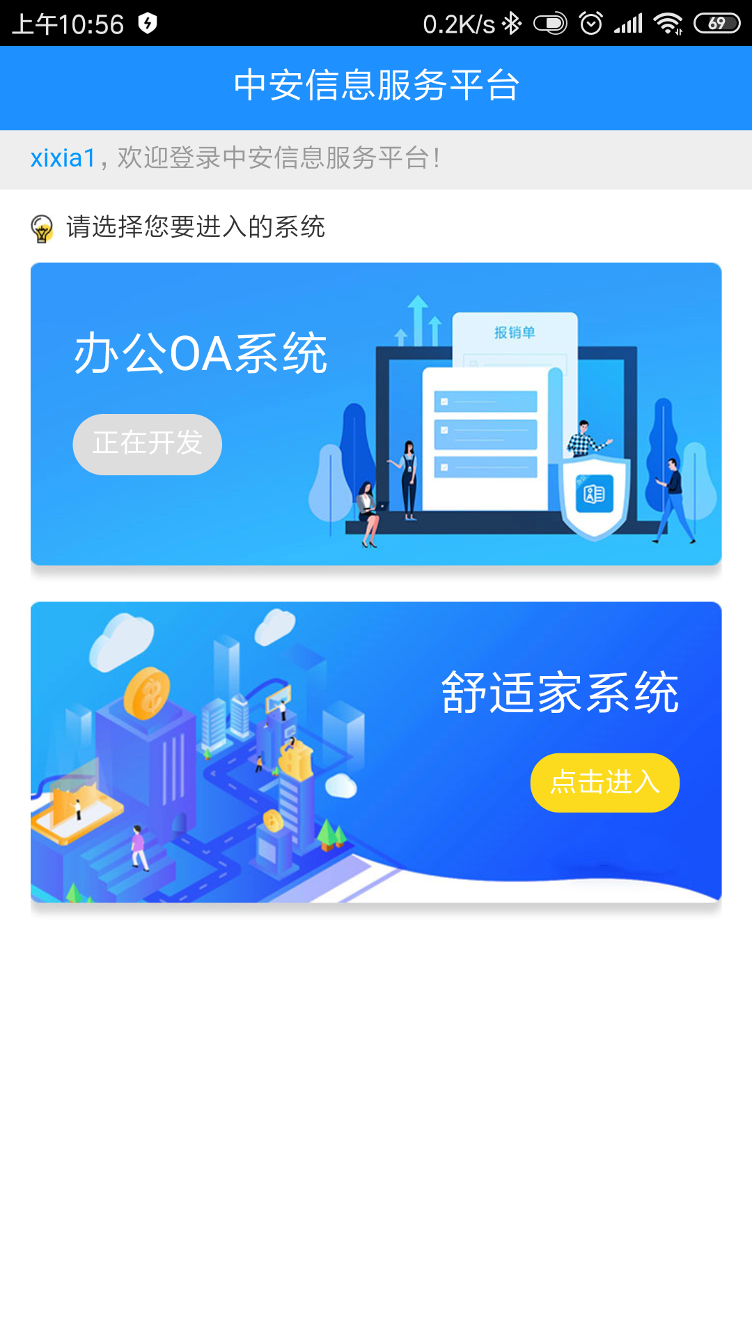 中安云服务软件截图1