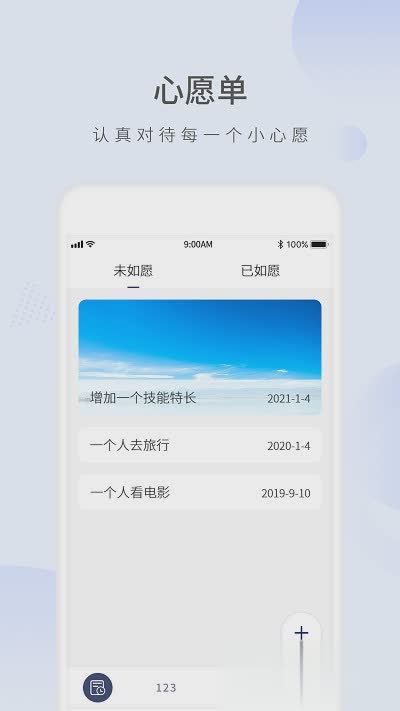 愿望倒计时软件截图
