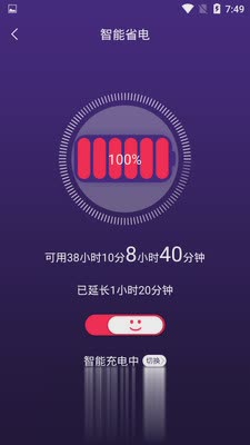 手机智能省电管家软件截图