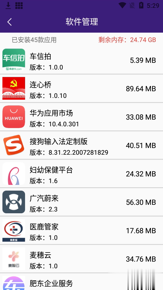 手机智能省电管家软件截图