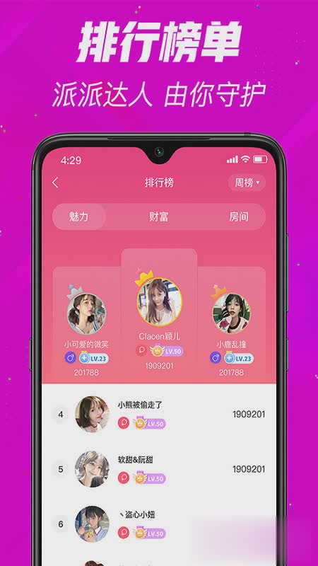 派派星球软件截图