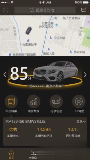 小安智慧车软件截图2