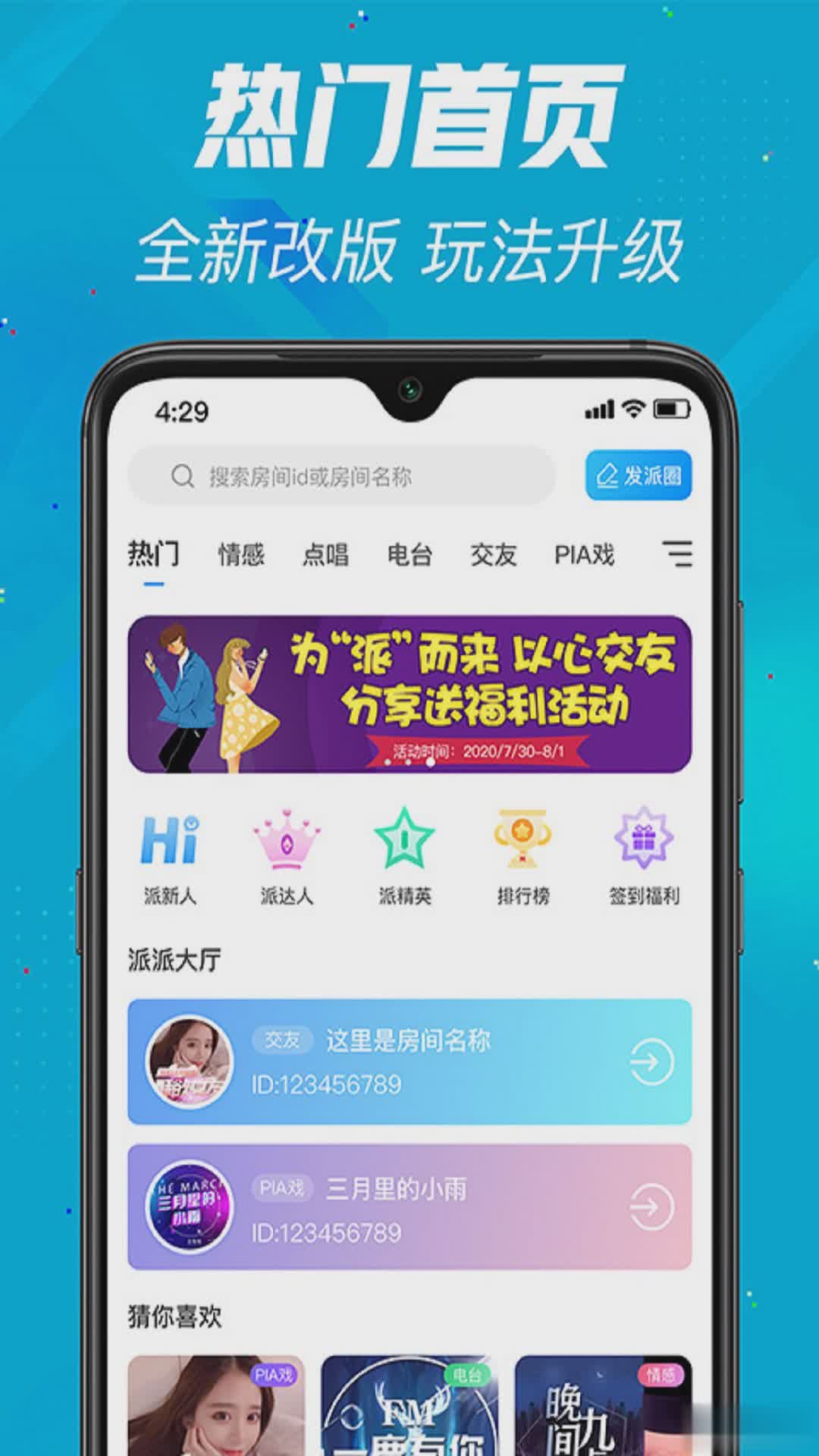 派派星球软件截图