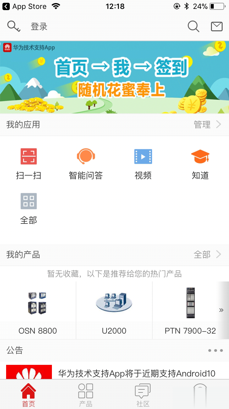华为技术支持Tech Support软件截图