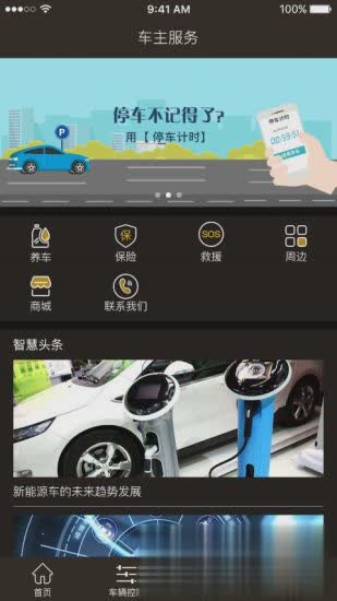 小安智慧车软件截图3