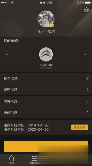 小安智慧车软件截图4